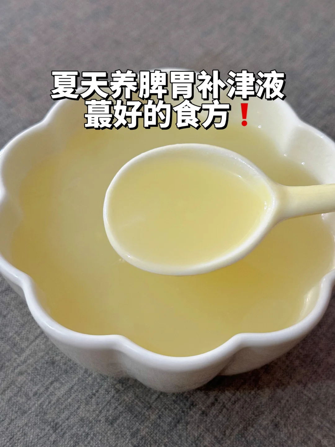 养颜的尽头养胃气❗️喝它，皮肤水潤脾胃好❗️