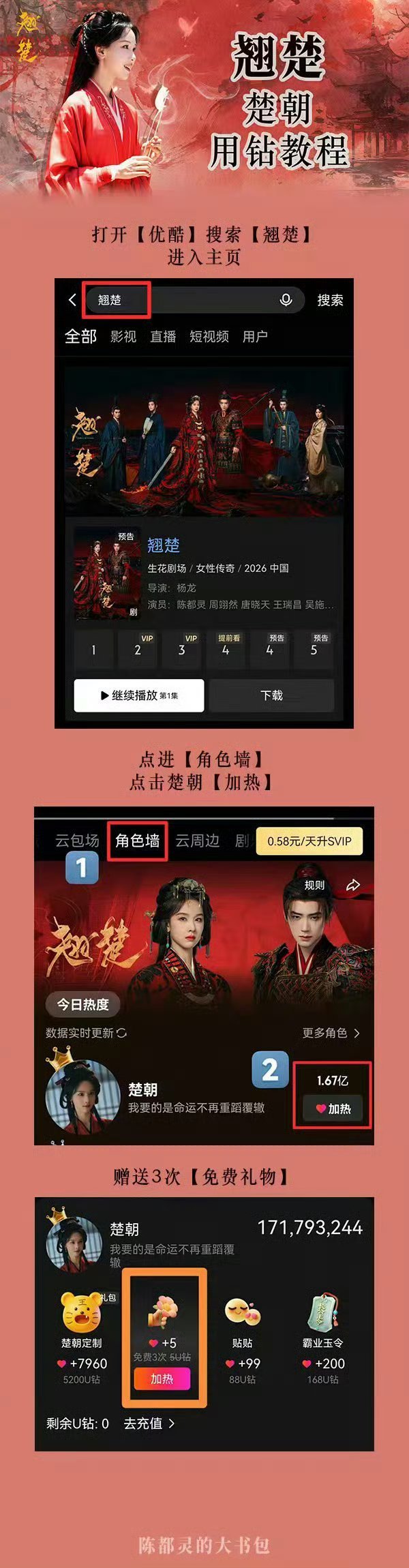 拿回楚朝的史冠，每人每天免费15热度带楚朝大名的弹幕/评论都可为角色热度+2，带