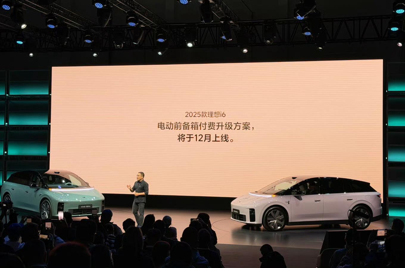 “2025款理想i6电动前备箱付费升级方案，将于12月上线。”挺好的，准备了一整