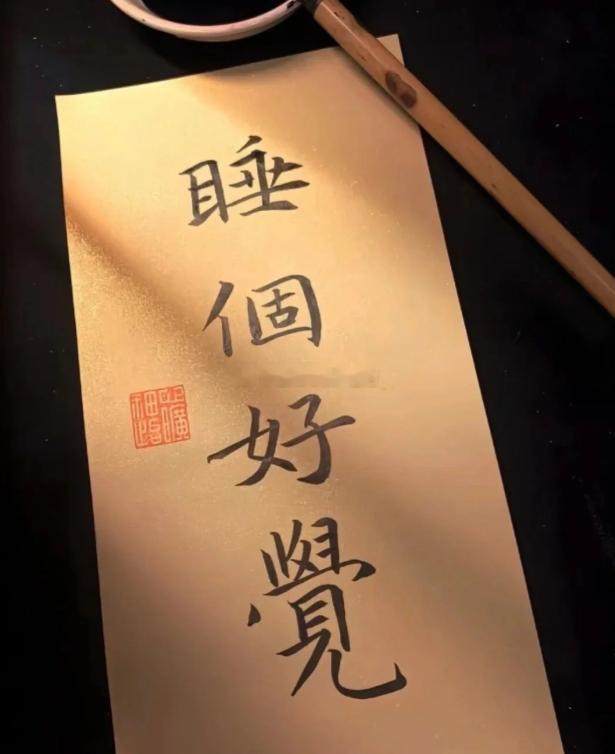 每个人的起点不同，要走的路也不一样不要总想着和别人比要多和昨天的自己比只要今天比