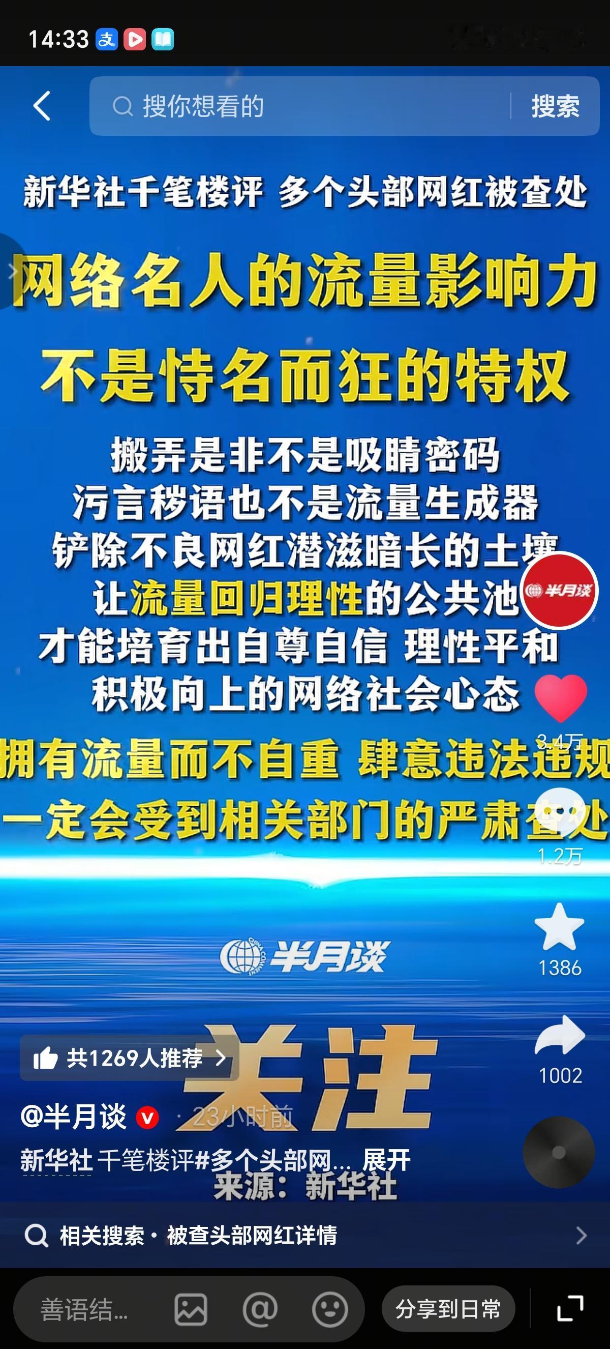 最近半月谈转发了新华社的“千笔楼评”，核心就是评2025年12月中央网信办查处一
