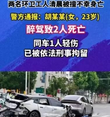 23岁醉驾撞死两名环卫工，青春不能成为漠视生命的借口
 江苏灌南6月15日清晨惨