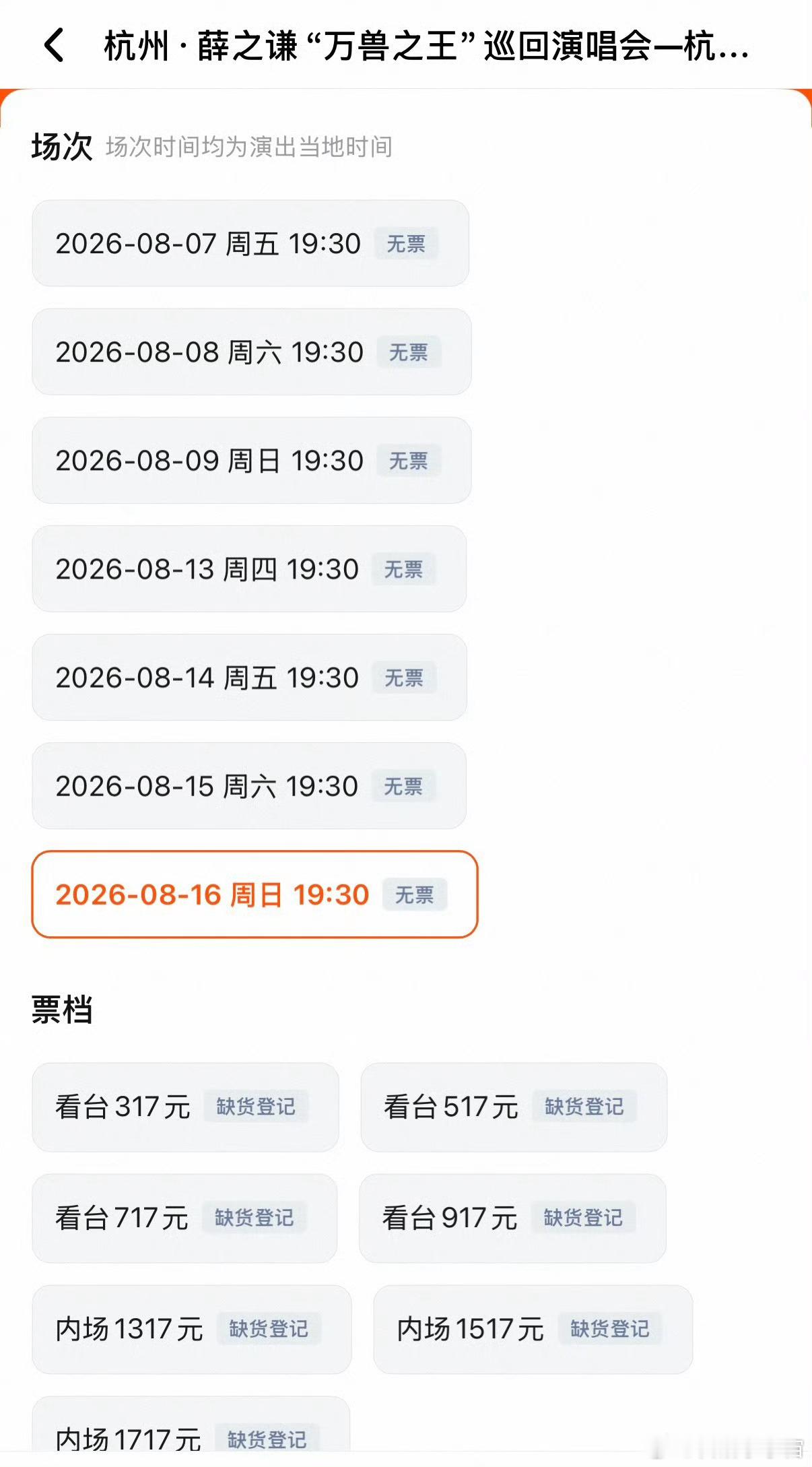 薛之谦演唱会抢票让我厦门站抢到票好吧，听过他好多歌，我想去现场体验一下日常校园v