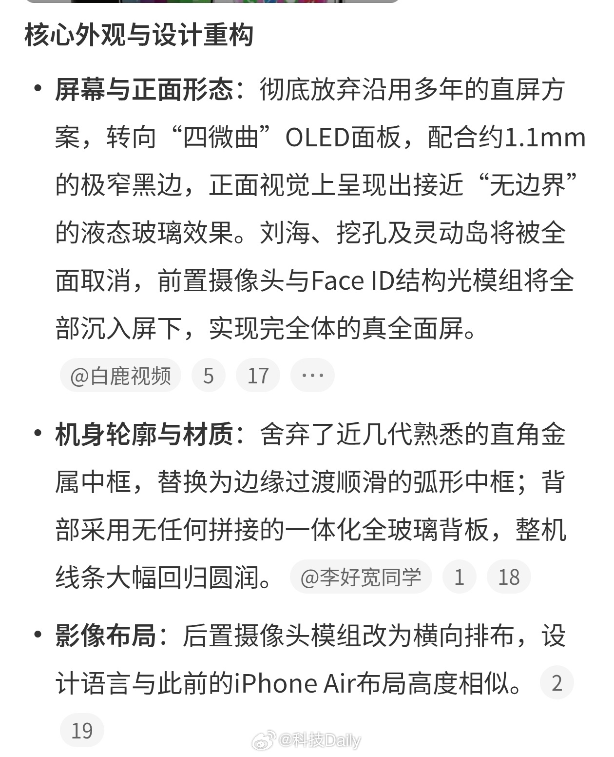 iPhone20原型机偷跑让我看看有多丑，能不能引领下一个十年。说实在的iPho