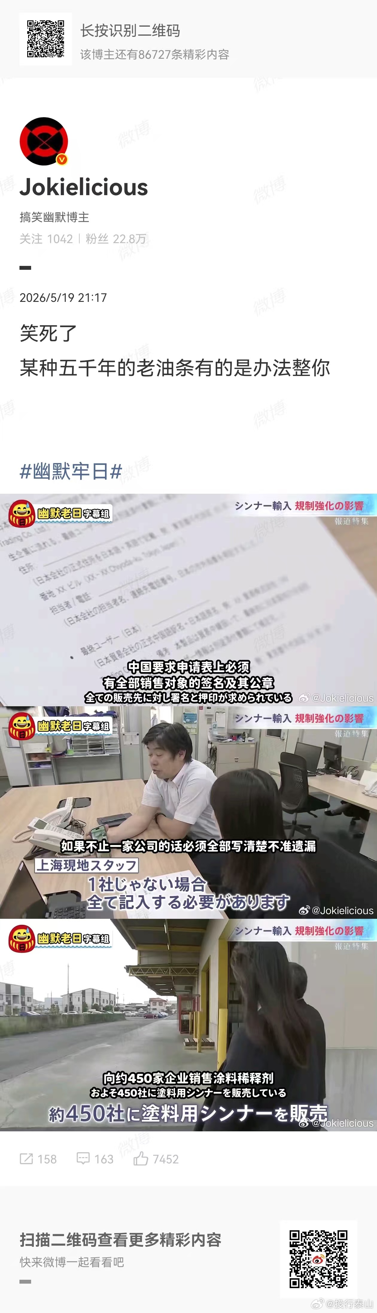 哈哈哈哈 小日子领教了 
