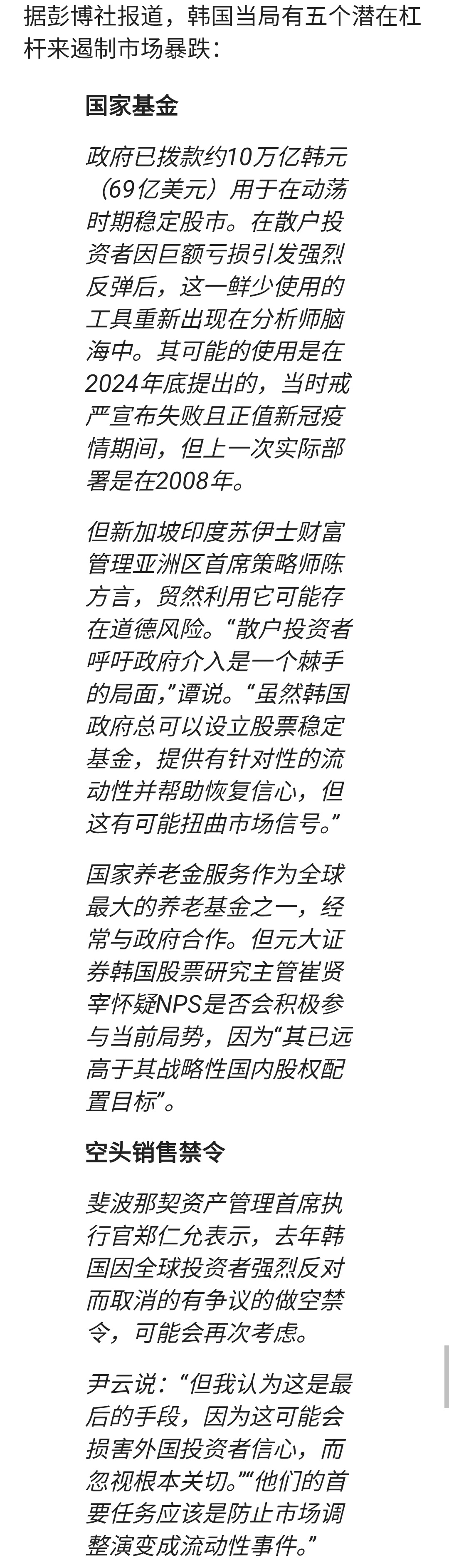 韩国在考虑救市。 