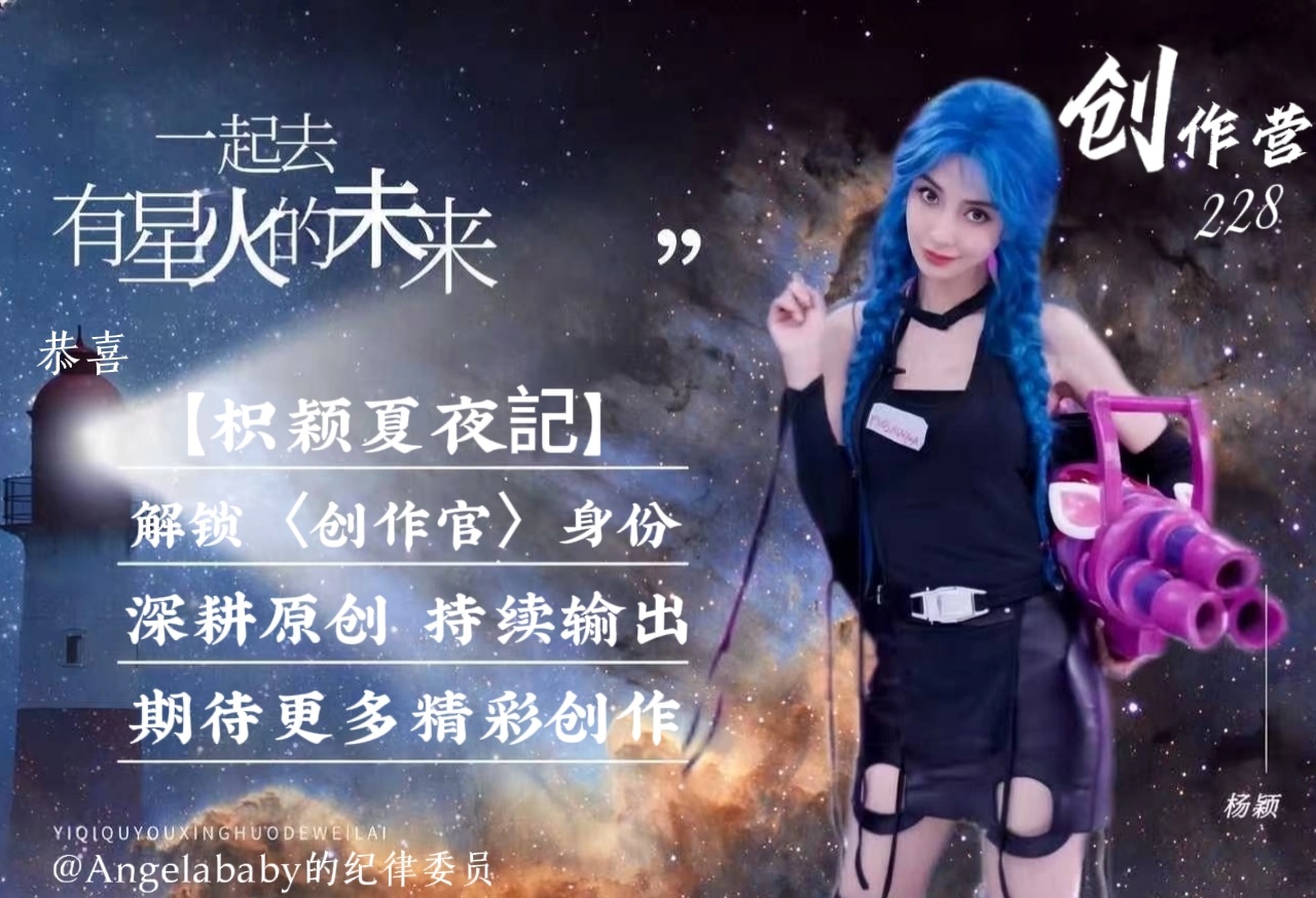 angelababy 杨颖 恭喜各位新晋伙伴斩获创作官身份！努力皆有回馈。还未入