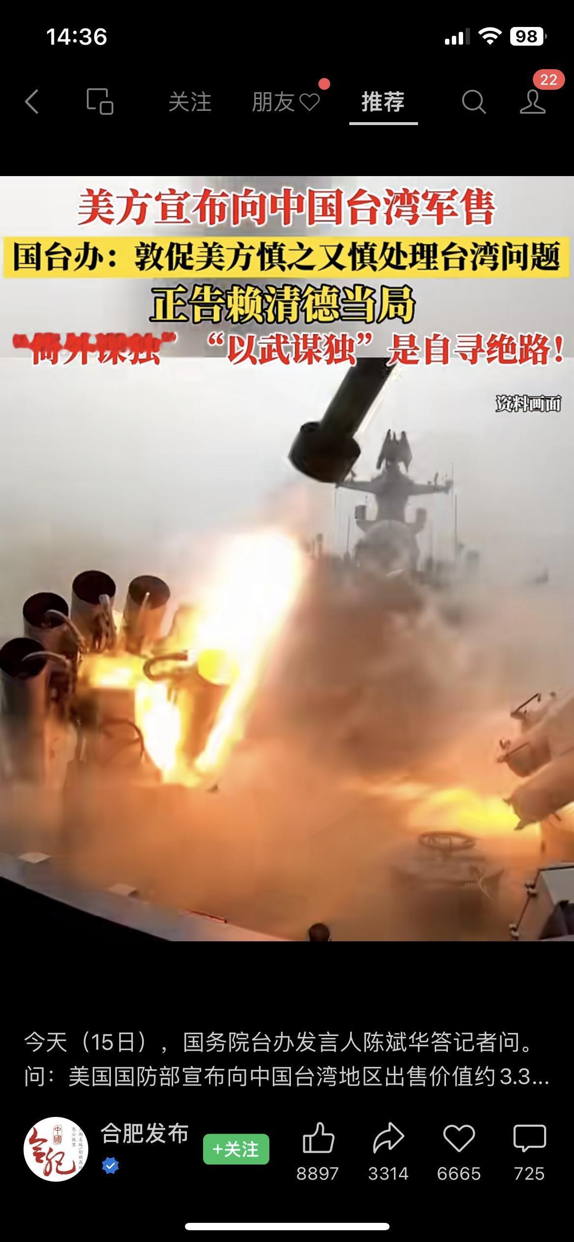 美方又搞事！对台军售嚣张至极，咱们的回应绝了！
刚刷到新闻，美国又宣布对台军售了