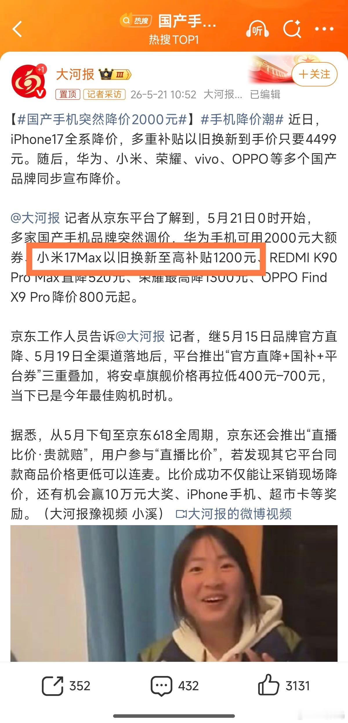 国产手机突然降价2000元6啊！小米17 Max还没发货，媒体直接用以旧换新最高