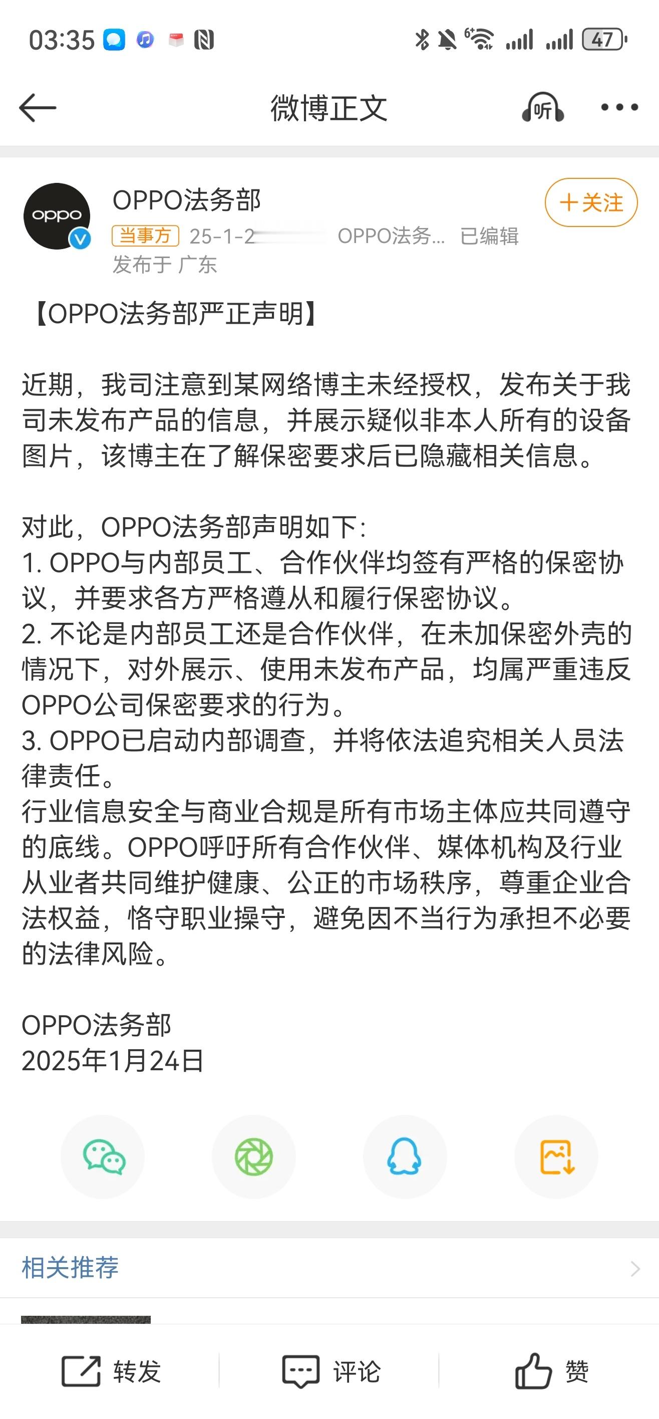 陈震回应泄密OPPO新机 陈震又提前泄密，这次是新手机，OPPO法务部发声明，流