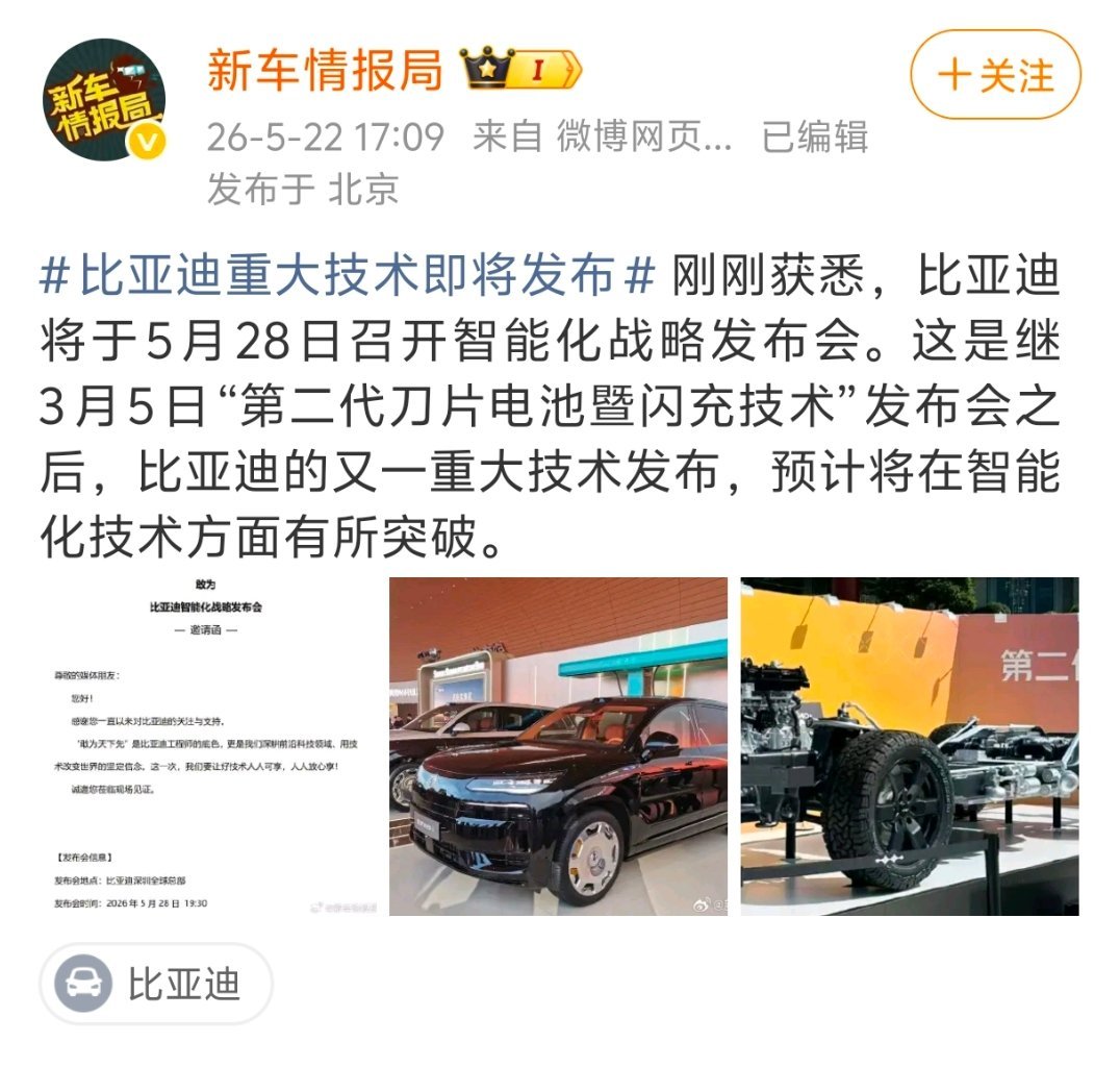 比亚迪重大技术即将发布三月份有闪充+第二代刀片电池，5月发了云辇-P Ultra