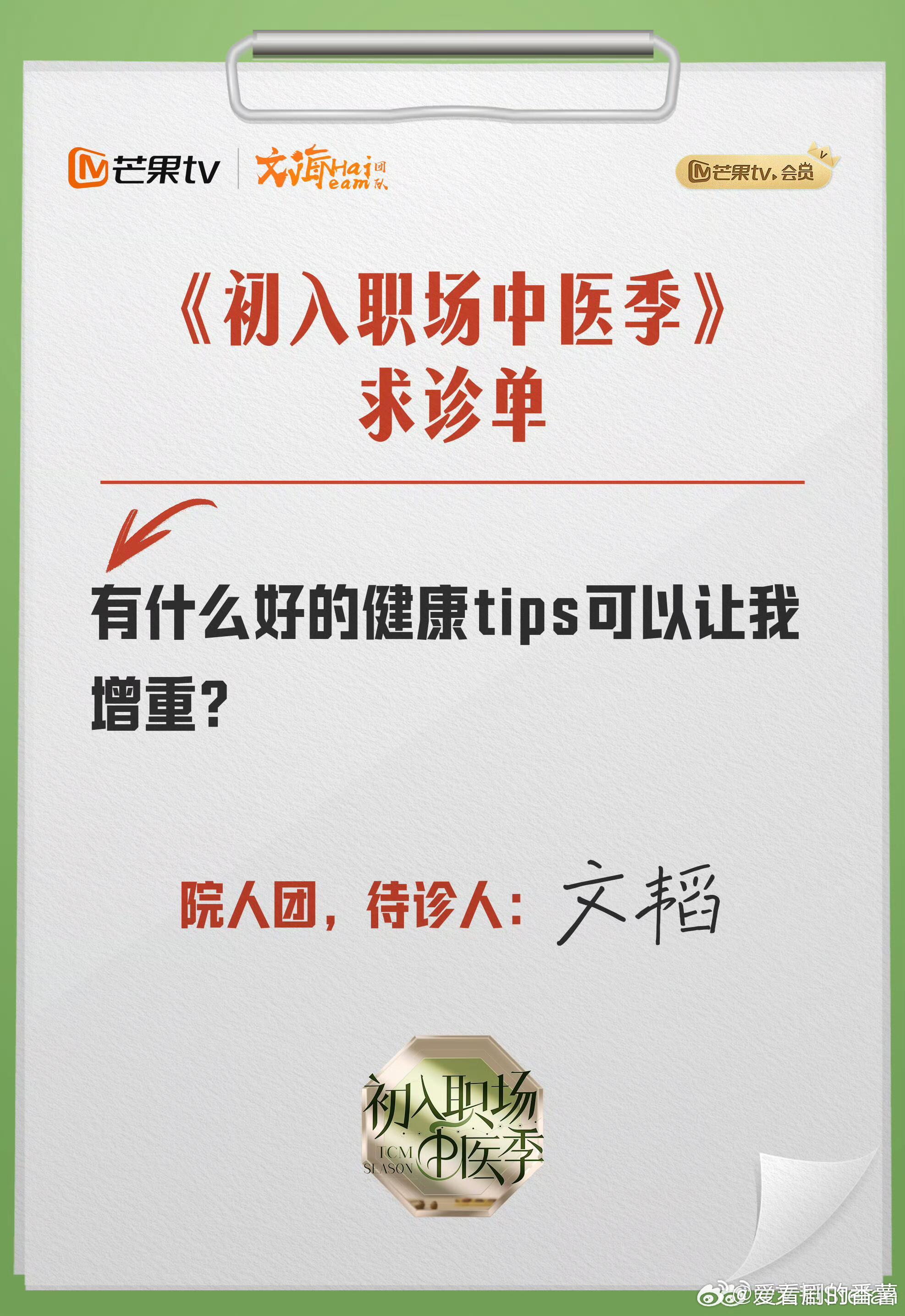 《初入职场中医季》！9.14🥭定档啦！9.14🥭《初入职场中医季》！！快让我