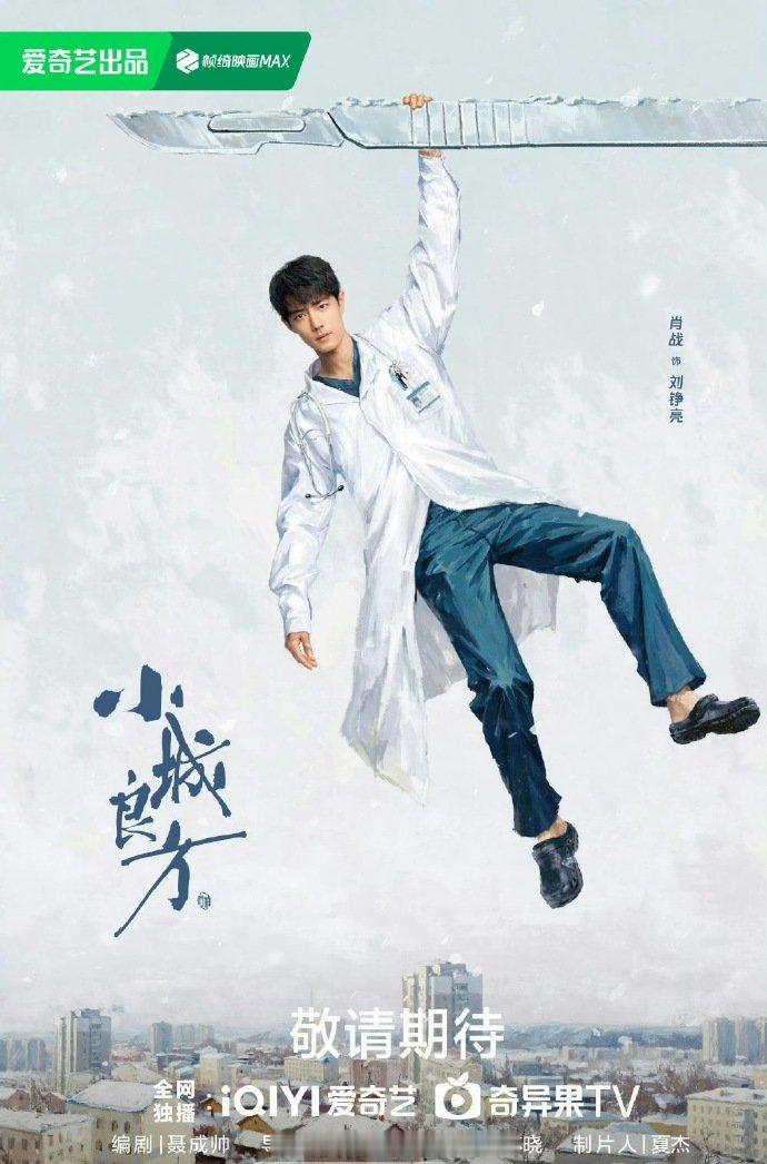 曝肖战小城良方10月播曝小城良方10月播曝肖战小城良方10月播 真的么！！ ​​