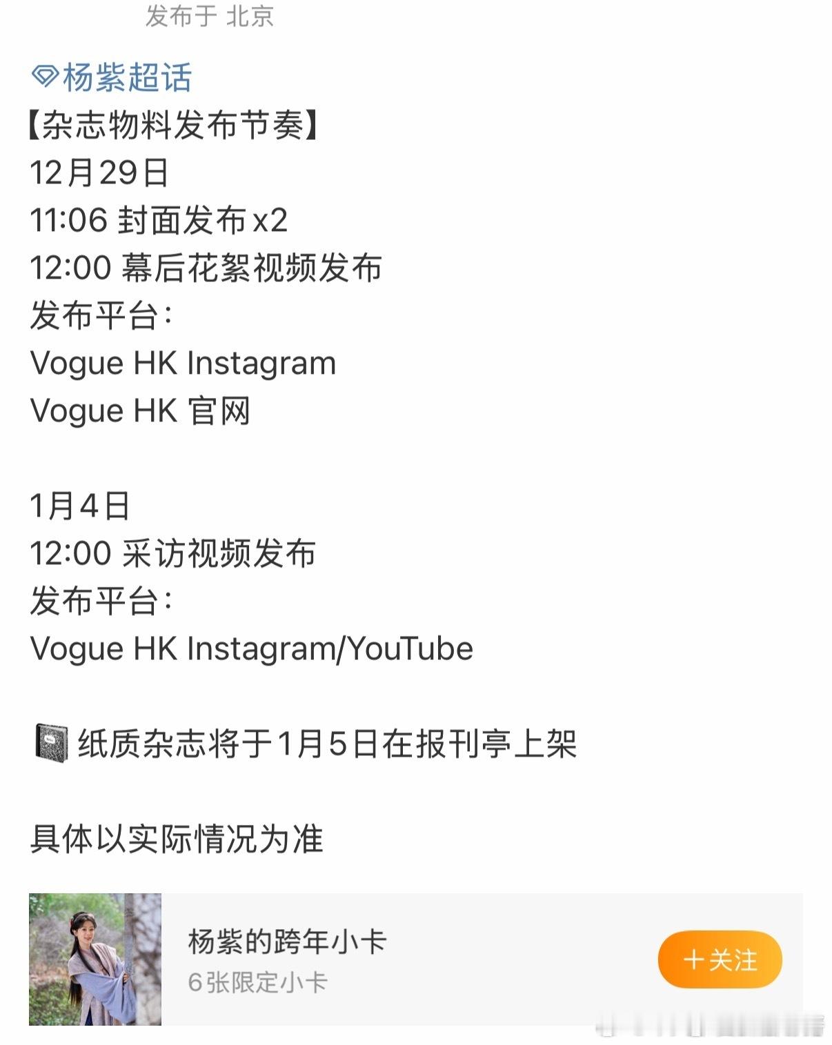 杨紫VOGUE HK开年刊预热！ 