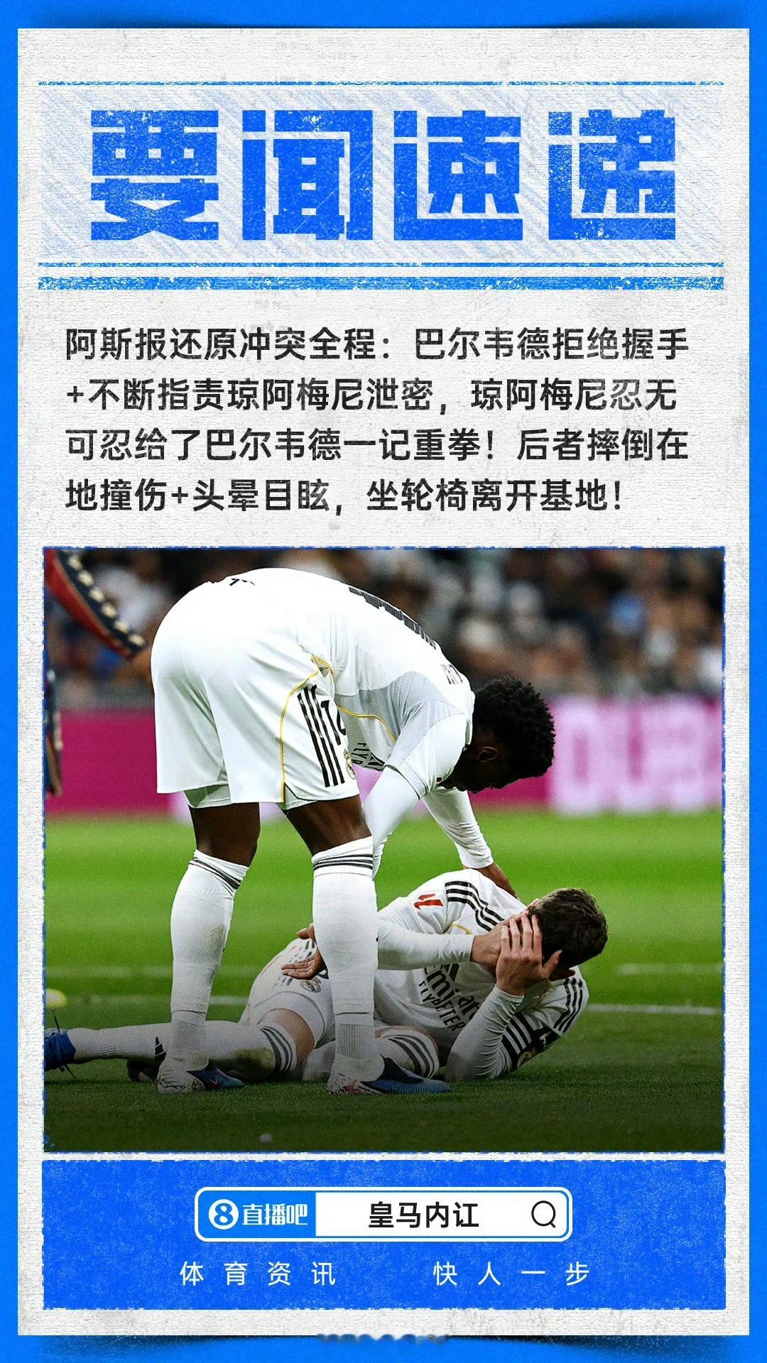 皇马内讧感觉这帮大爷真把自己当巨星，好好踢球不行么。幸好阿隆索早走了，不然天天看