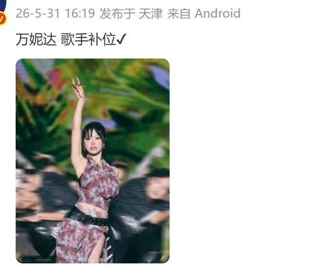 网传万妮达要补位歌手 万妮达要来歌手了 真的假的！歌手舞台上来过女raperr过