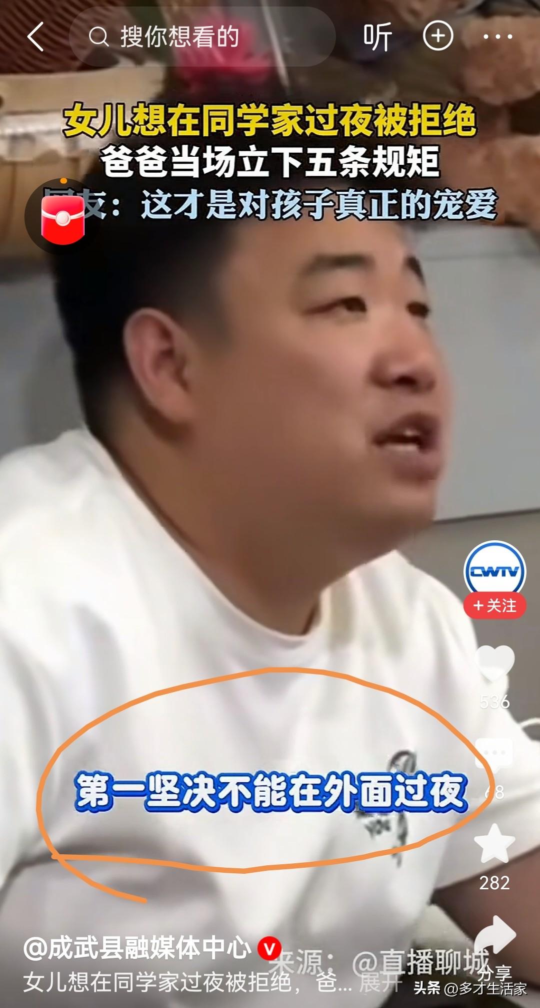 不是不近人情，是看清现实的边界教育。
 
女儿提出要去同学家过夜，被爸爸一口拒绝