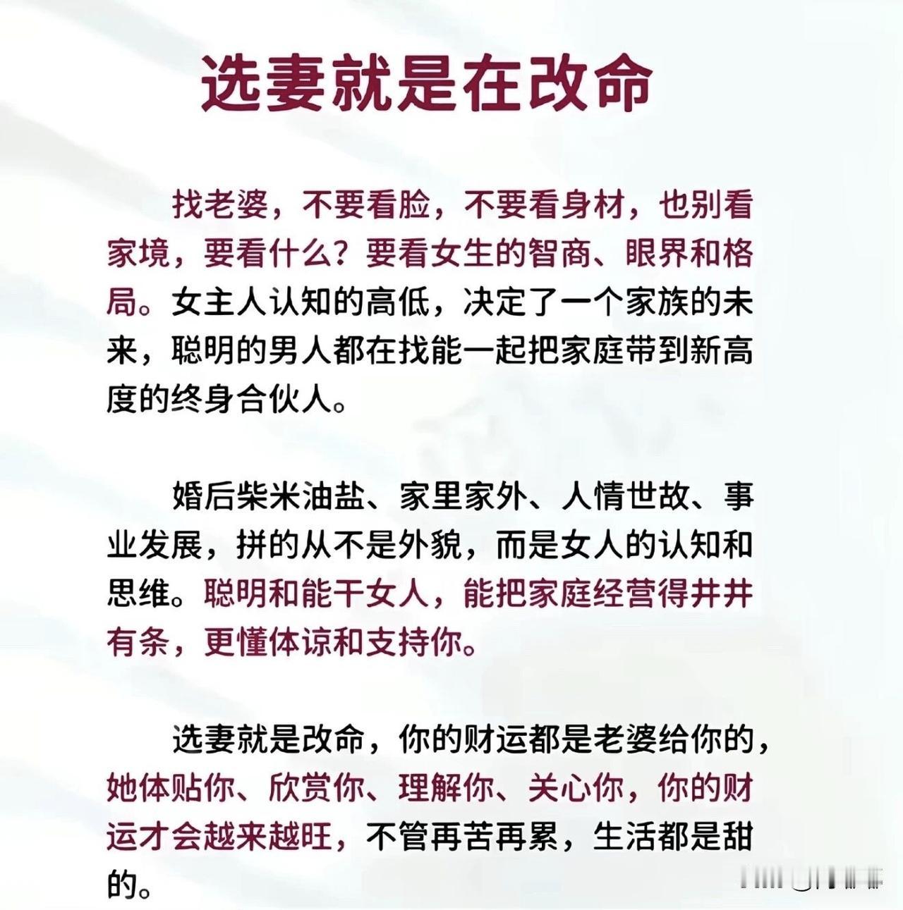 选妻就是在改命。[作揖]找老婆不要看脸，不要看身材，也别看家境，要看什么？要看女