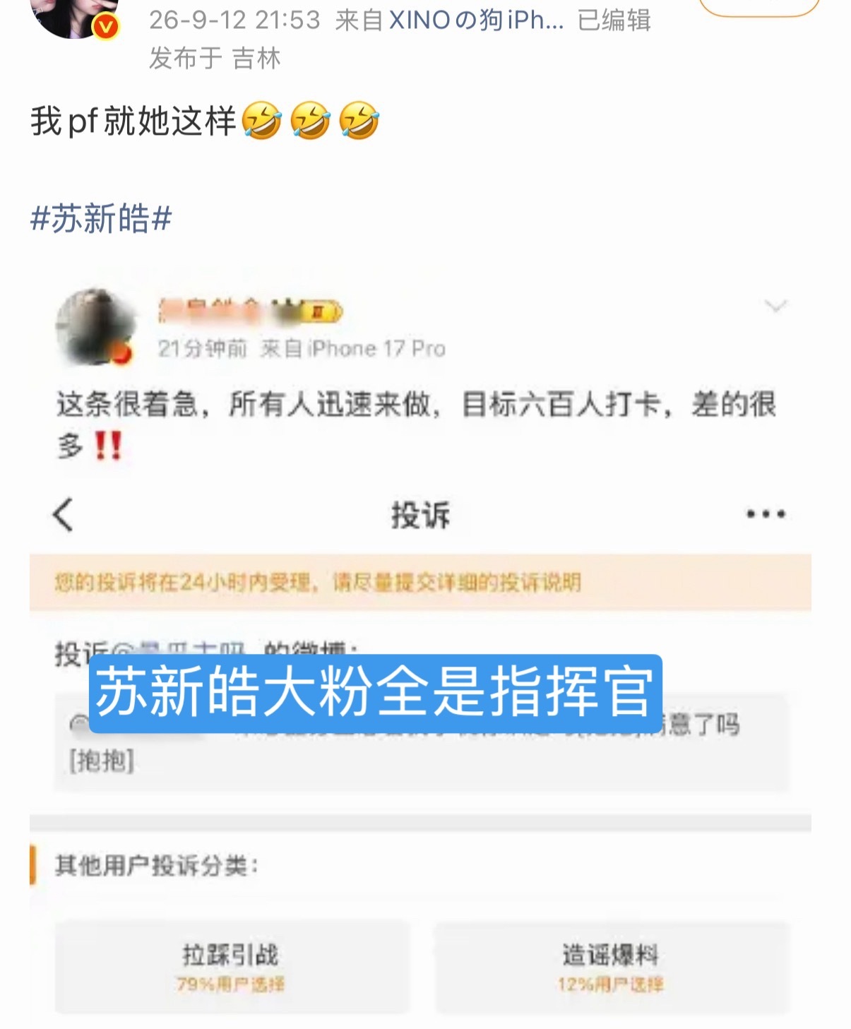 正常号召做任务而已……苏新皓大粉真破防不会是从来都不做，只会当指挥官吧[泪奔][