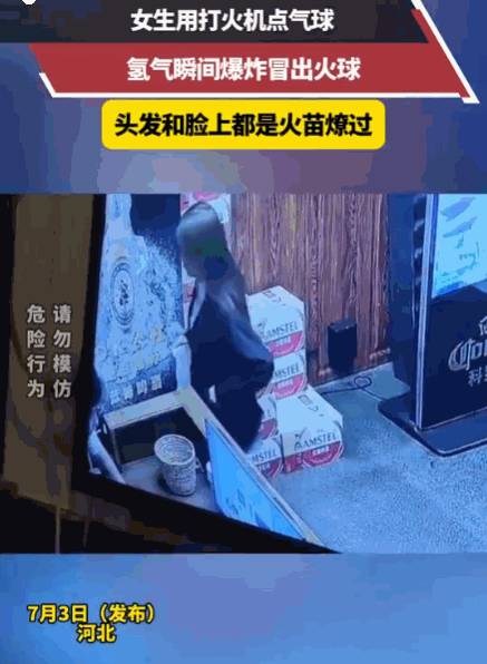 简直在玩命！河北，一女子手里拿着个漂亮的氢气球，谁知她竟突发奇想，掏出打火机，想
