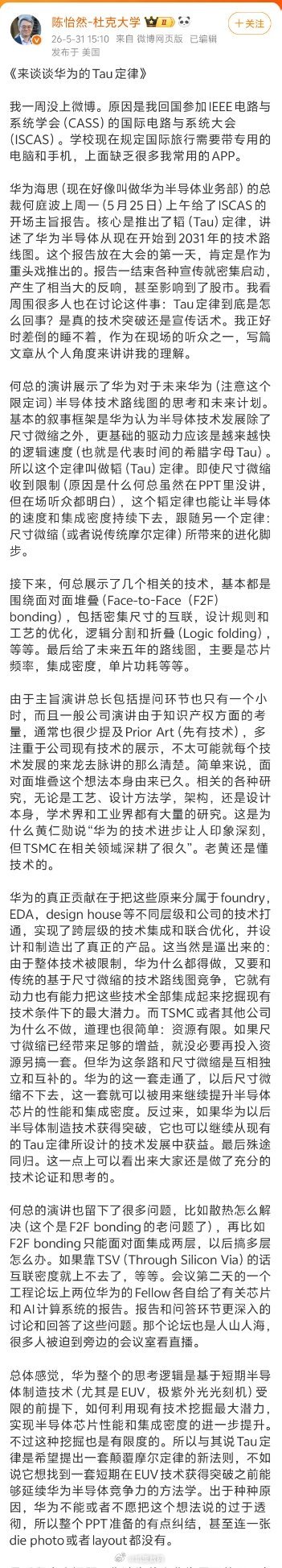 杜克大学电子与计算机工程系教授陈怡然，谈谈华为的“韬定律”。 
