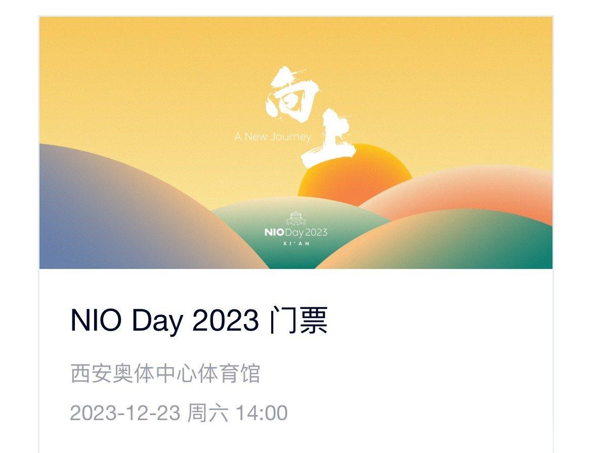 明天去西安参加今年的蔚来NIODAY，往年的NIODAY看点都是新车，今年除了已
