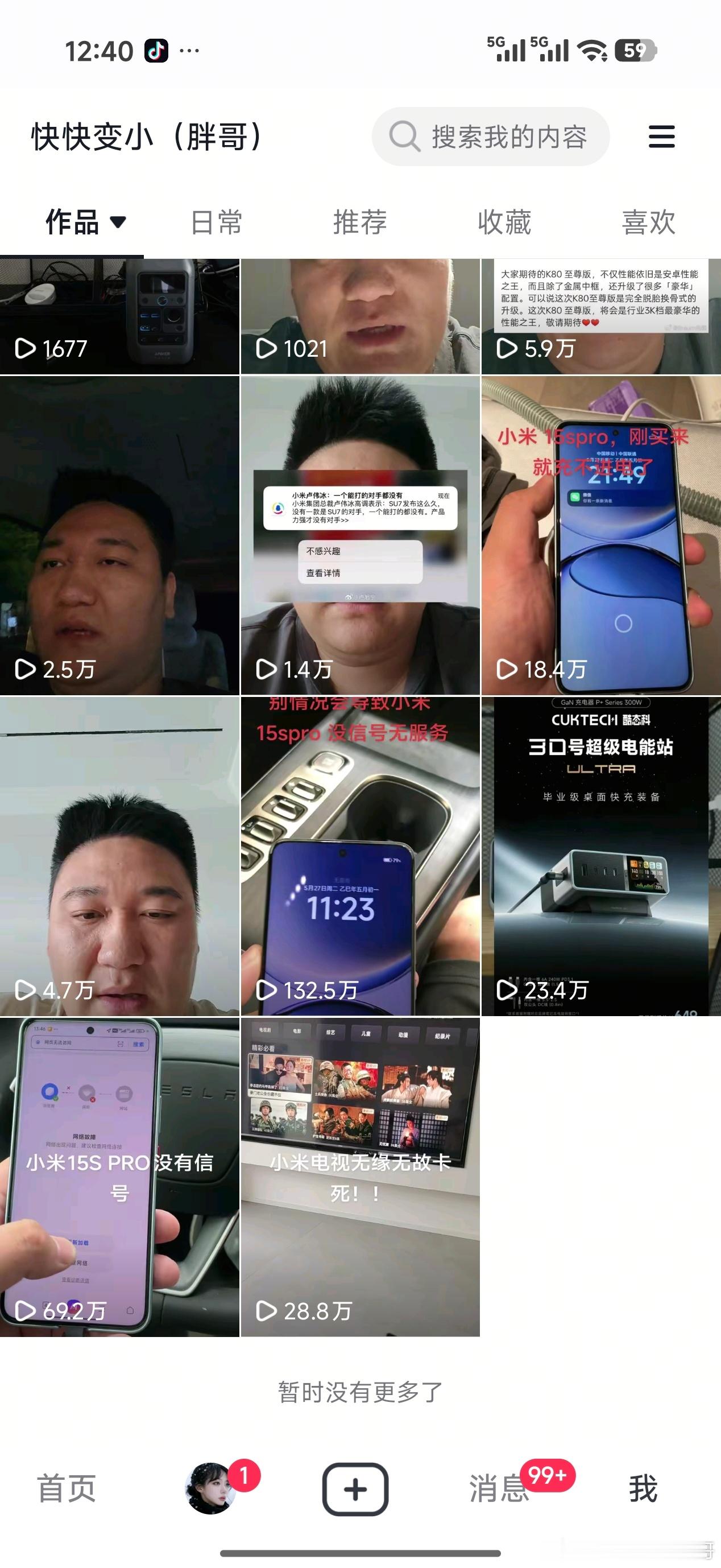 看了看自己抖音最早的几条视频拿小米骗补贴都是几十万流量打底 