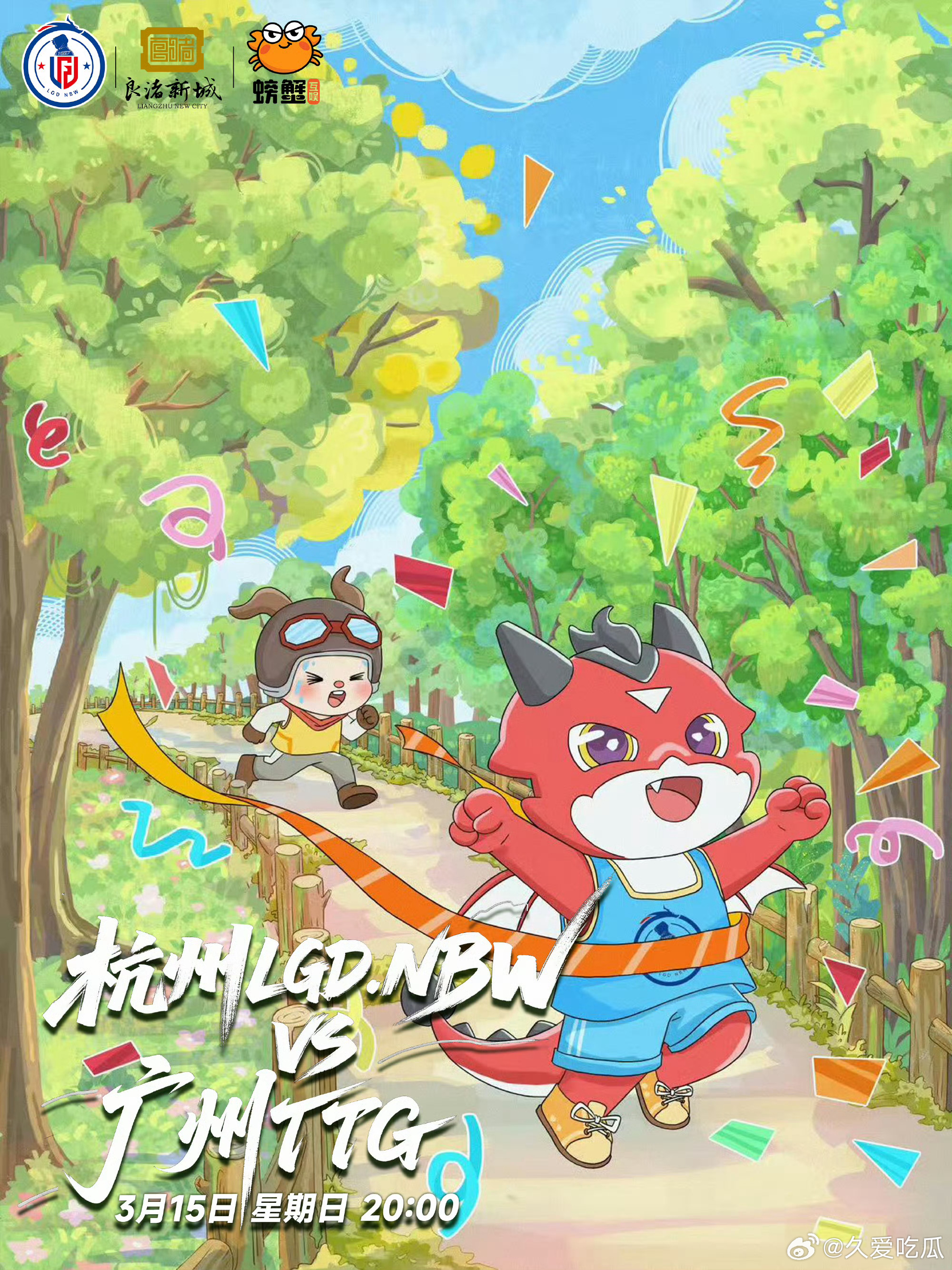 LGDNBW对战TTG ｜赛前海报20:00杭州LGDNBW【林间追风】广州TT