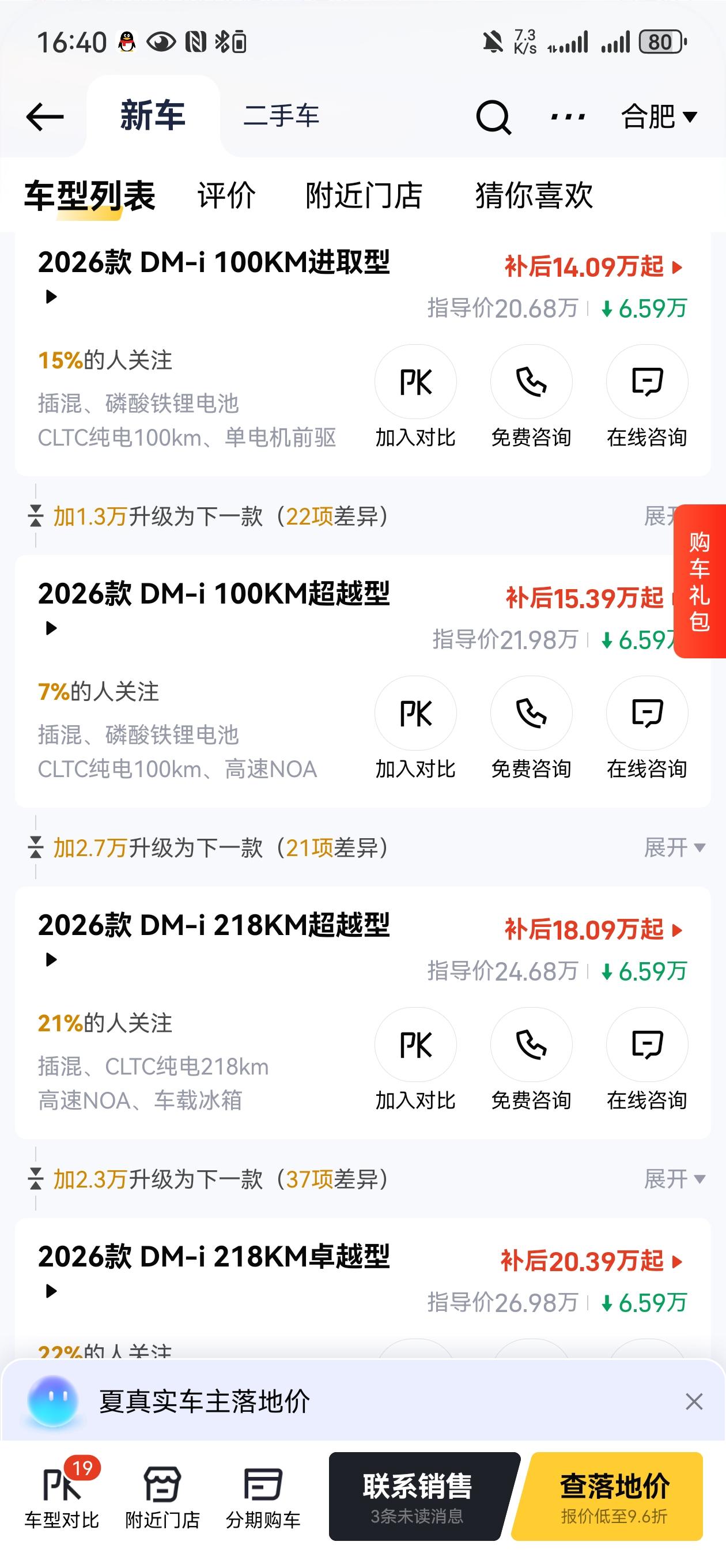 比亚迪夏mpv，网上说优惠6万，结果去店里，只有2000的优惠，剩下的是补贴，最