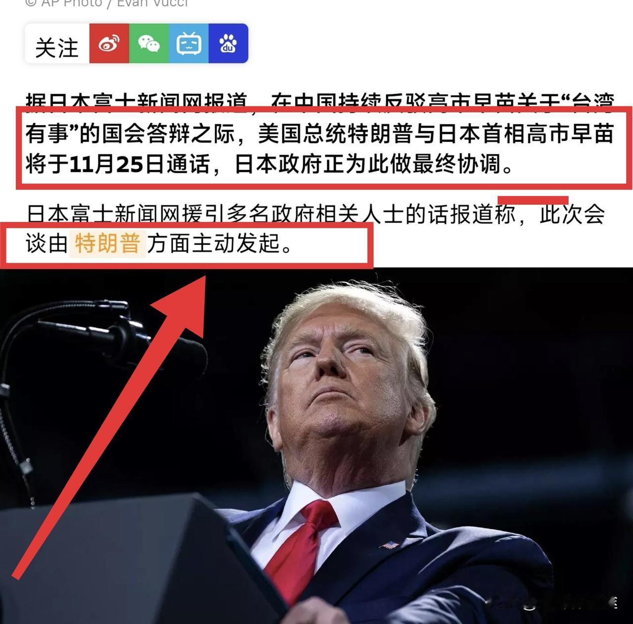 日本媒体报道：25 日特朗普要求与日本高市早苗通电话！要刹车，警告，否则影响中美