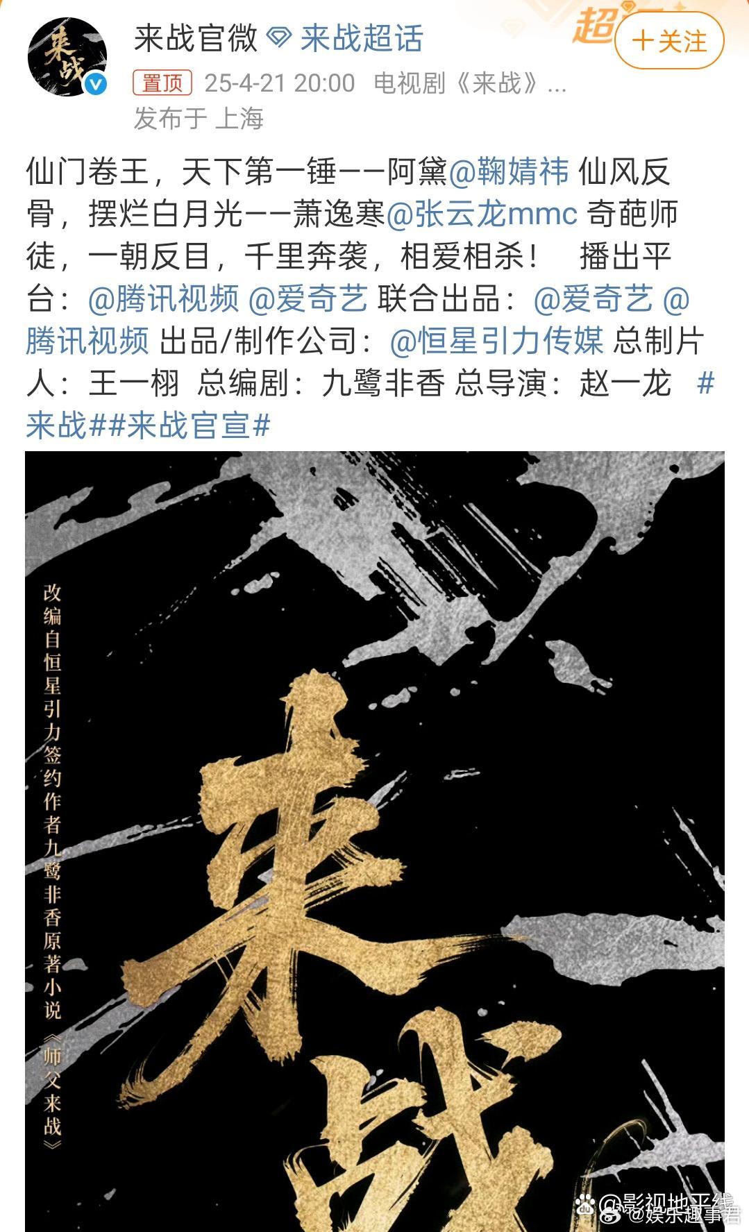 鞠婧祎官宣两部新剧目前，有两部恒星引力制作的作品官宣阵容，一部是古装仙侠剧《来战