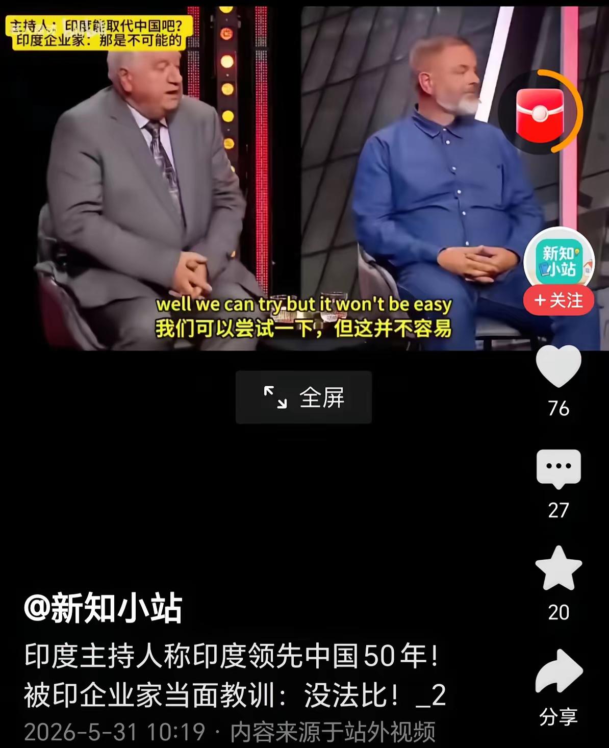 看到一则视频，印度电视节目主持人宣称：印度领先中国50年。

结果一位印度企业家