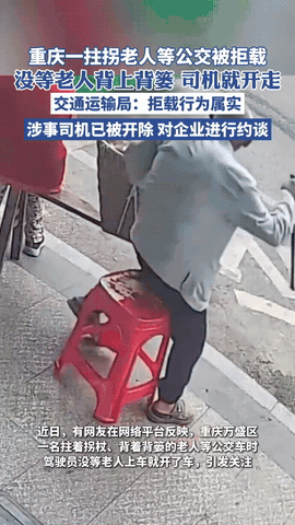 后续太给力了！重庆，拒载背篓老人的公交车司机，经过调查公交车司机确实存在拒载行为