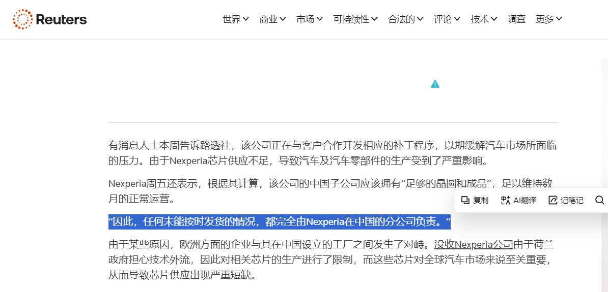 安世荷兰总部还在“甩锅”

11月14日，安世荷兰方面又出来发话了，说中国工厂手