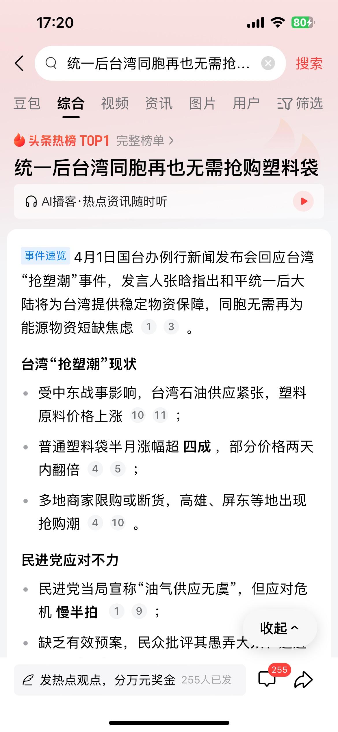 这整叫什么事，一个小小的中东战事，竟然引发了台湾“抢塑潮”事件，真是让人对台湾的