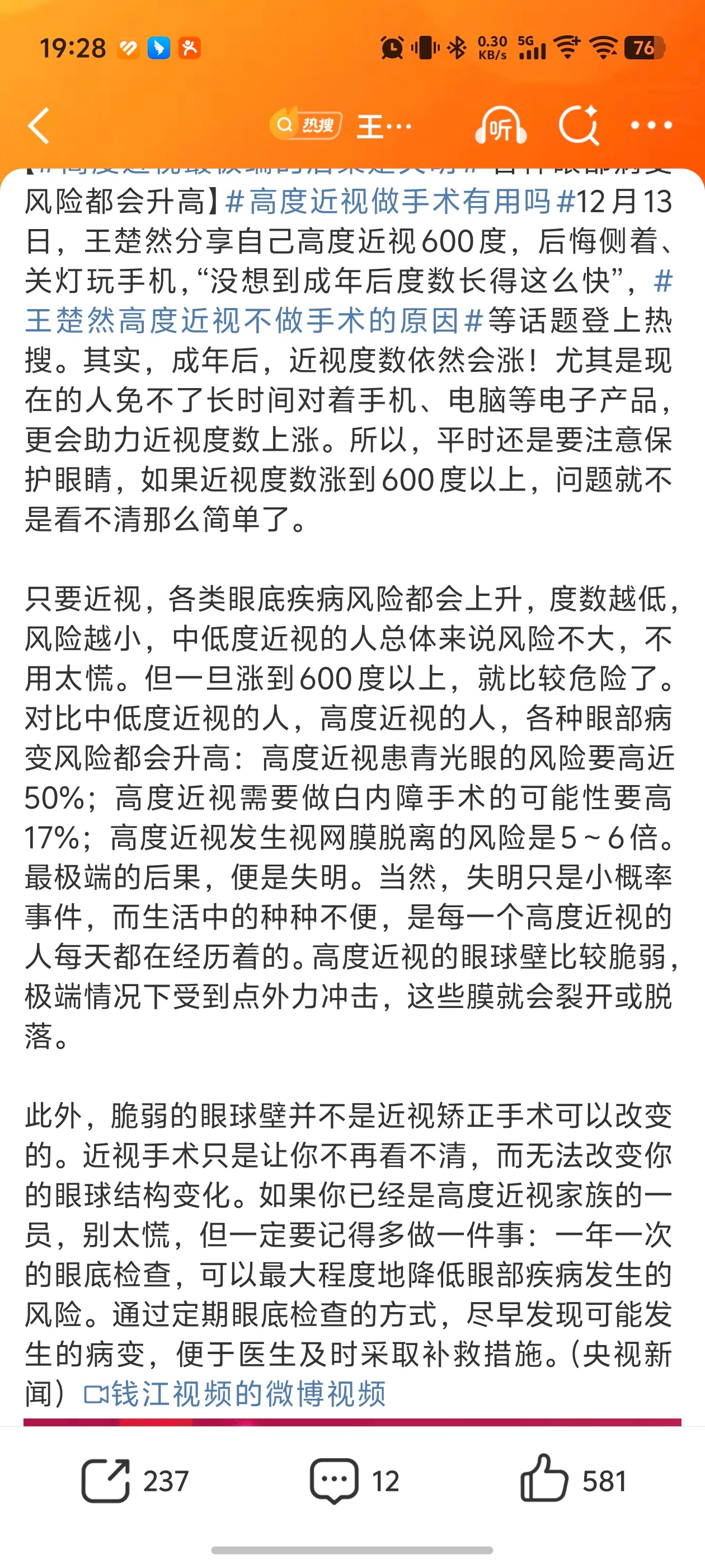 高度近视最极端的后果是失明中低度近视的人总体风险不大，600度以上就比较危险了？