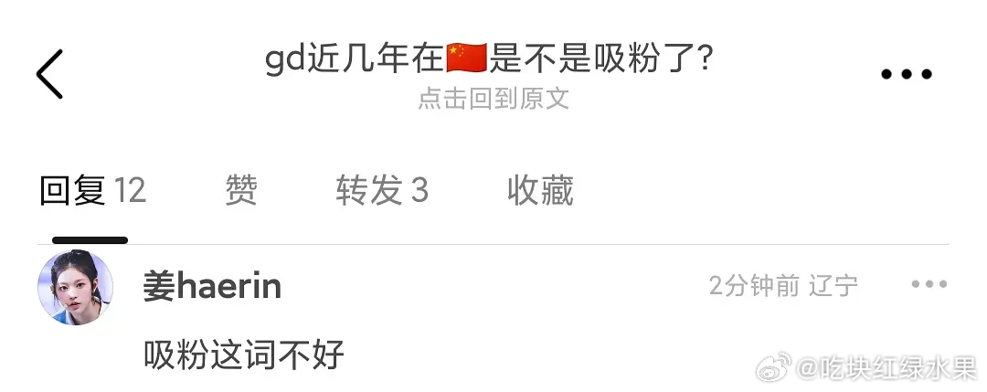 “吸fen这词不好” 