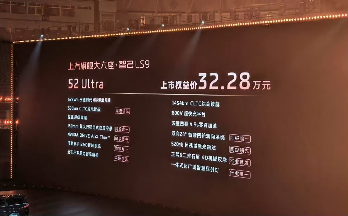 上汽亲儿子智己LS9，大六座全尺寸SUV，起步价32.28万，这性价比太高了～宁