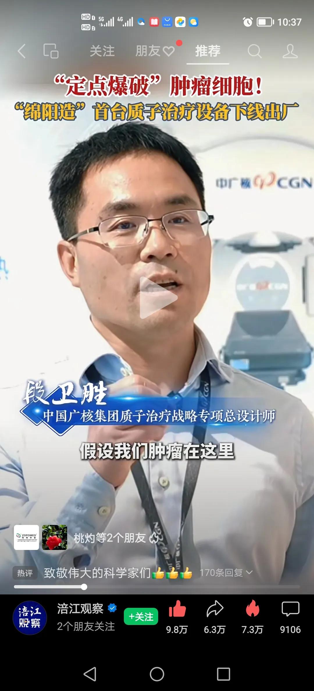 中国自己能生产质子刀了，治疗费能降下来吗？