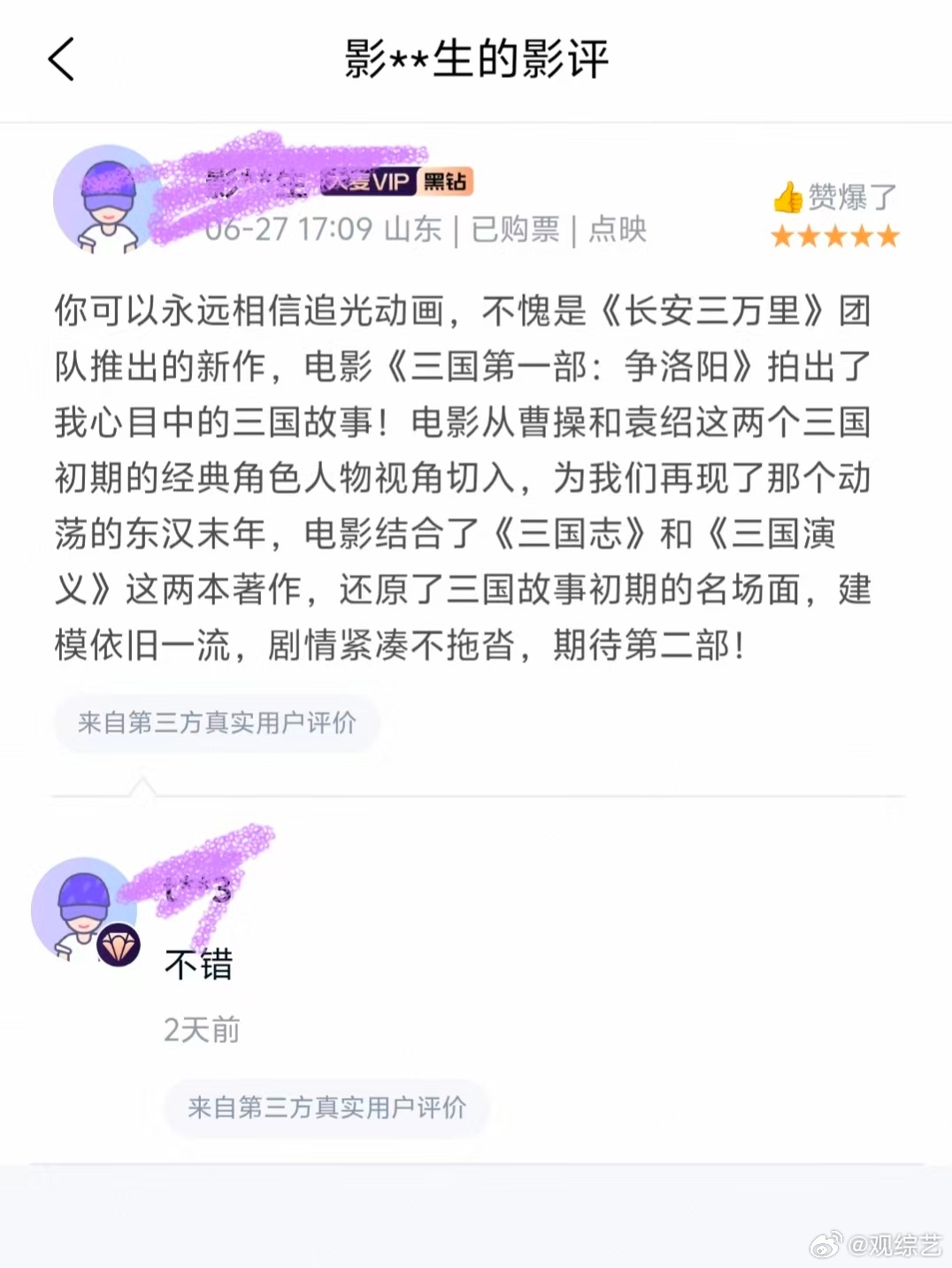 三国第一部争洛阳点映口碑获赞三国第一部争洛阳点映repo 真的不想跟没看过的人说