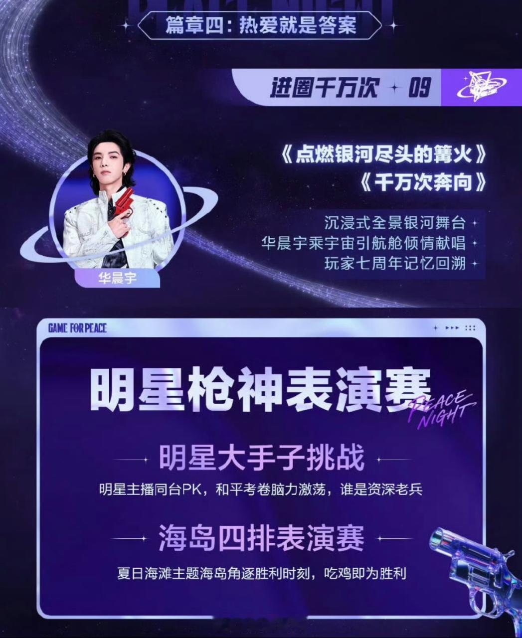 后天8.8就可以看到华晨宇啦！期待华晨宇带着新造型压轴演唱的《点燃银河尽头的篝火