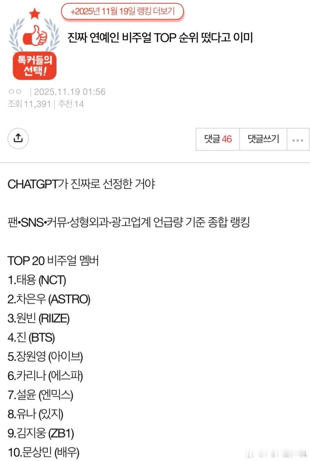 韩国最新视觉艺人排名，有些人一个榜都没进去过就别来争了 