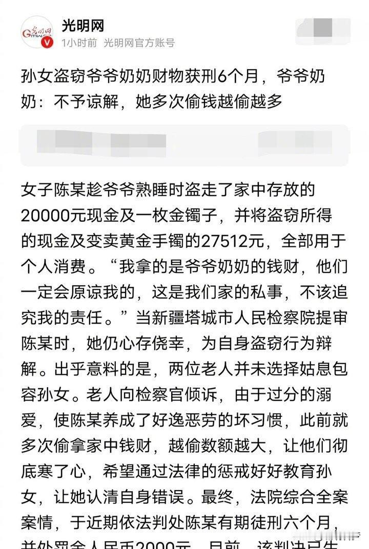 孙女偷祖父母财物，未获谅解被判有期徒刑六个月。这事一曝光就炸了锅，评论区吵翻了天