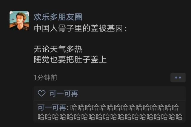 中国人骨子里的盖被基因， 你们就说是不是吧[跪了] ​​​