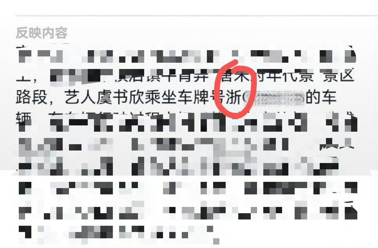 曝虞书欣因违反交规被约谈虞书欣横店乘车探窗挥手未系安全带，被东阳交管约谈签承诺书