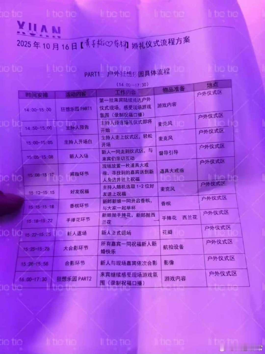 黄子韬徐艺洋户外婚礼流程黄子韬徐艺洋户外婚礼 网传黄子韬徐艺洋婚礼流程 ​​​