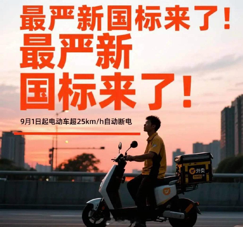 12月1日起，电动车超25公里/小时直接断电！旧车也有新规要注意
 
家人们，电