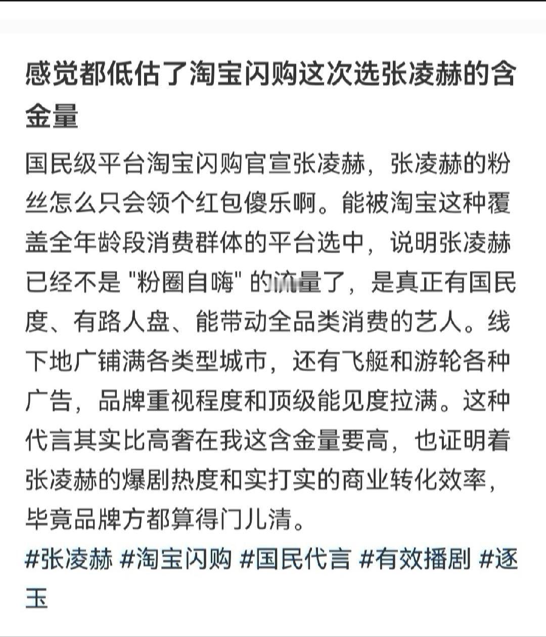 想到有些酸鸡说以闪购的覆盖度根本没必要请代言，事实是品牌比我们更清楚。以闪购这样