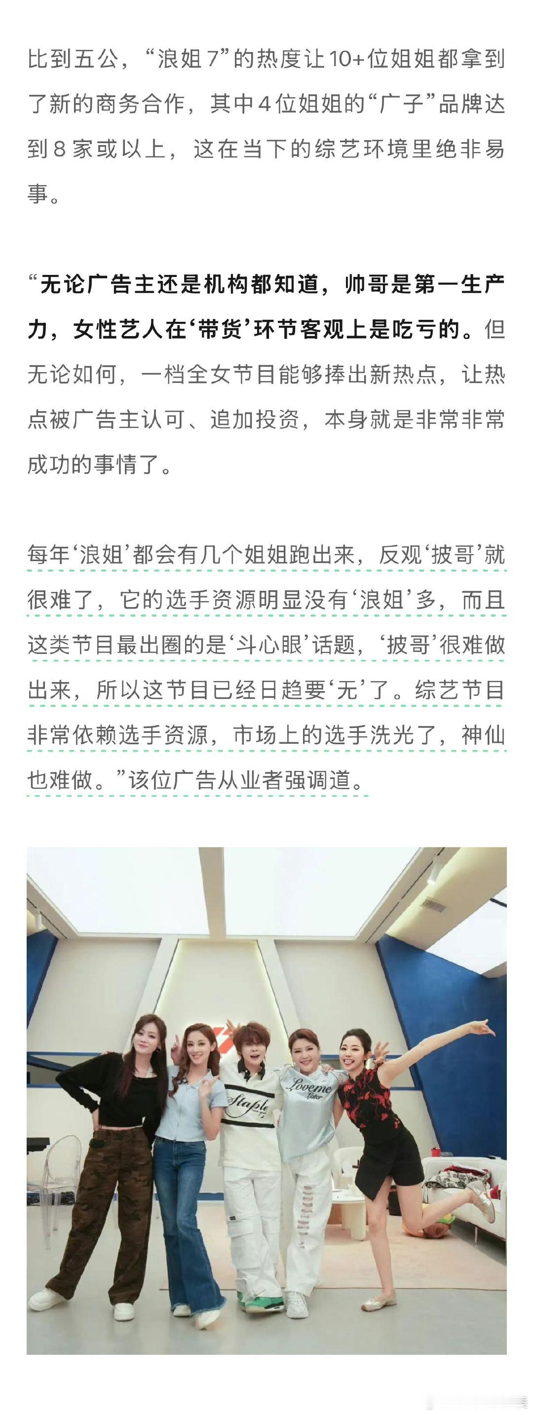 王濛浪姐7商业价值第一业内人称浪姐商业价值强于披哥《乘风2026》总决赛直播在即
