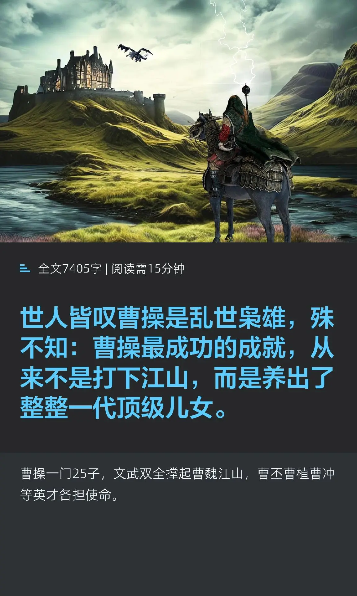 世人皆叹曹操是乱世枭雄，殊不知：曹操最成 曹操和他的儿女们。曹操一生育...